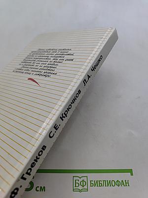 Пособие для занятий по русскому языку в старших классах