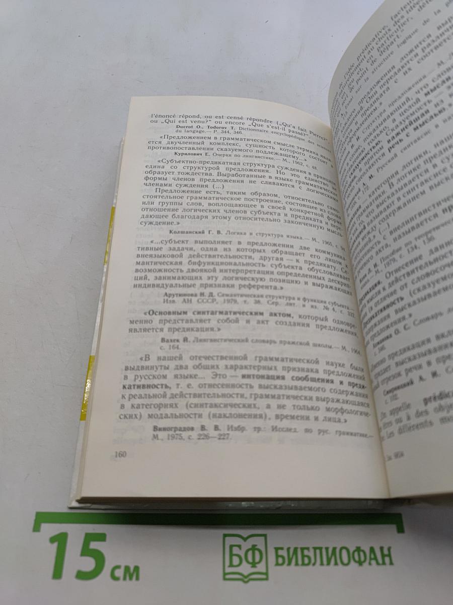 Практикум по теоретической грамматике французского языка