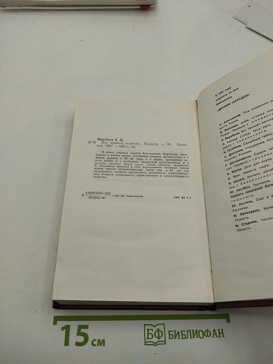 Вот пришел великан...