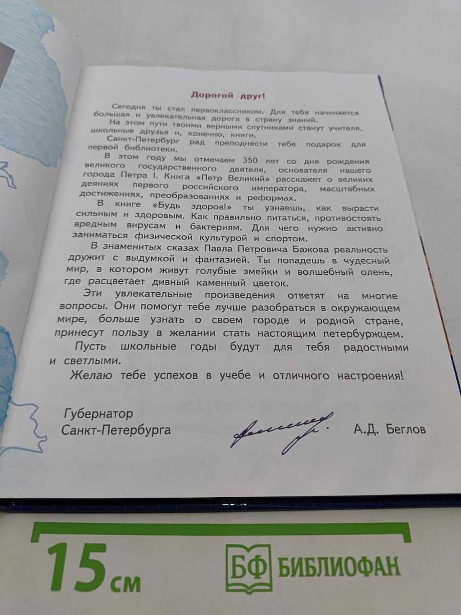 Петр Великий