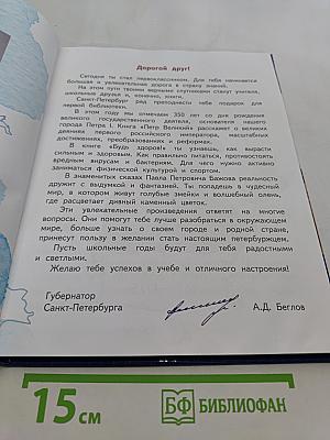 Петр Великий