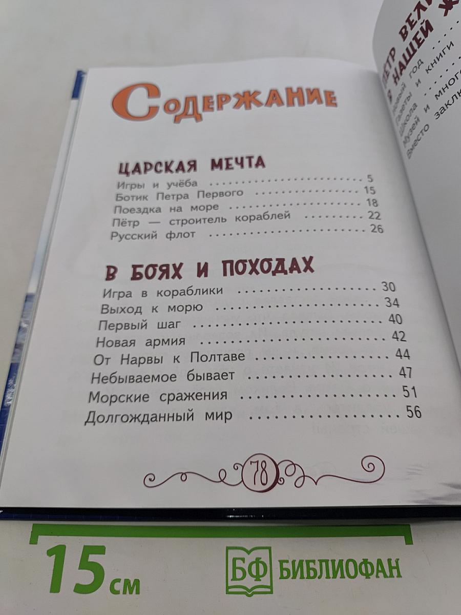 Петр Великий