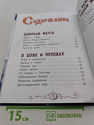 Петр Великий