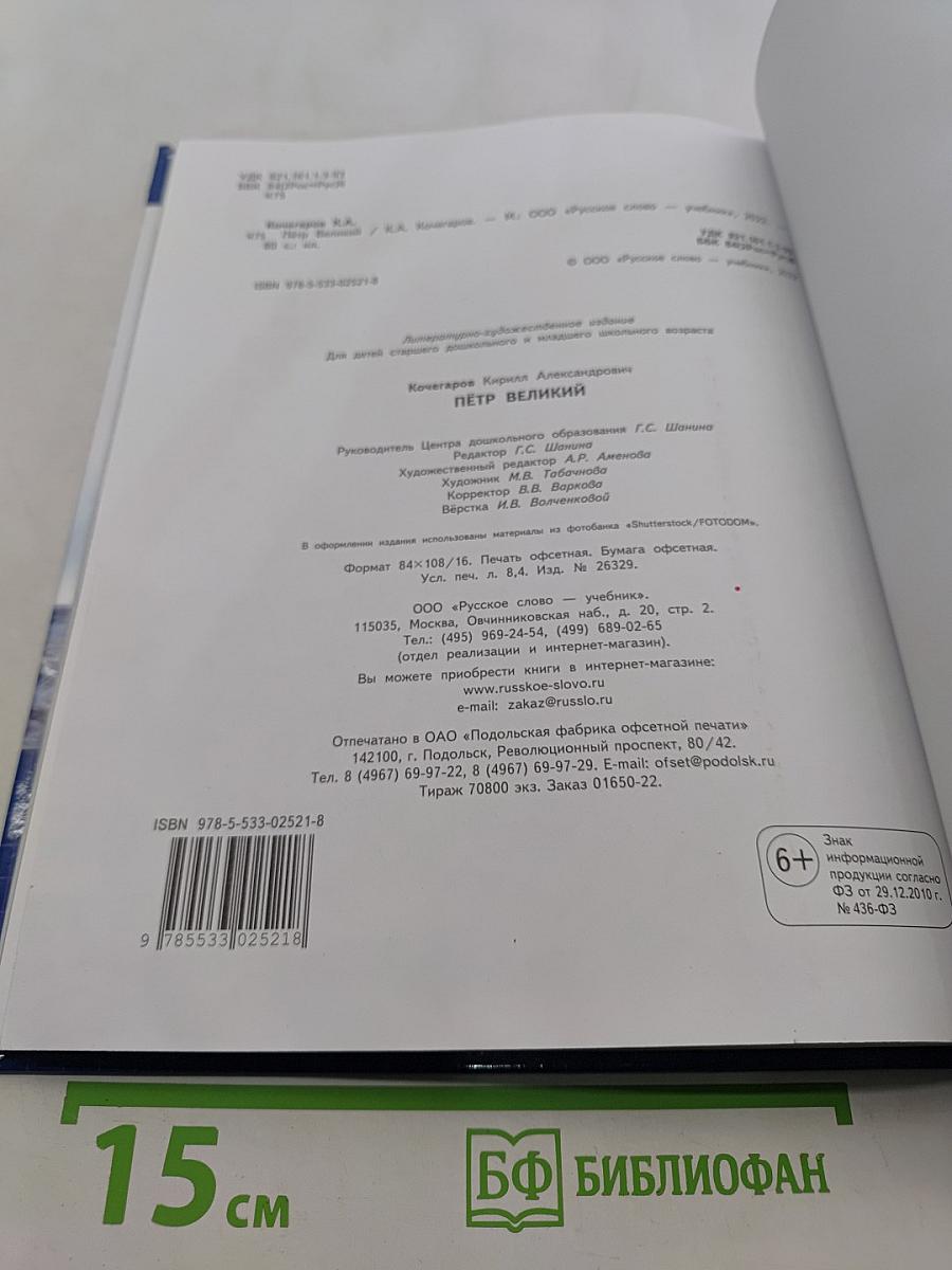 Петр Великий