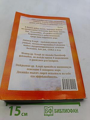 Неизлечимых болезней нет