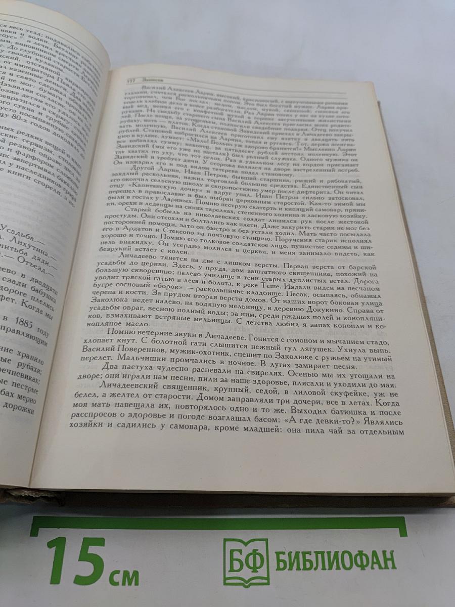 Российский архив. История Отечества в свидетельствах и документах XVIII–XX вв. Том I