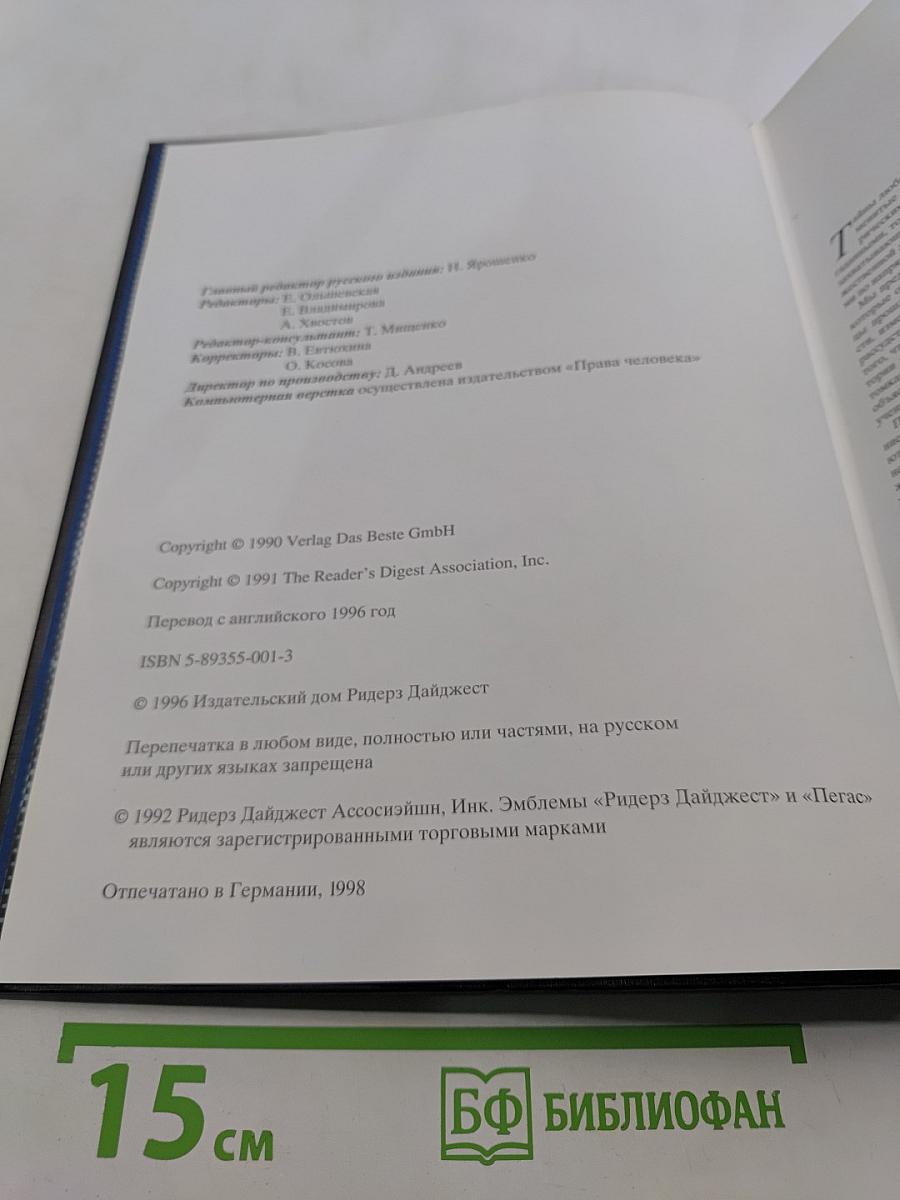 Великие тайны прошлого