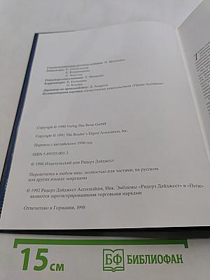 Великие тайны прошлого