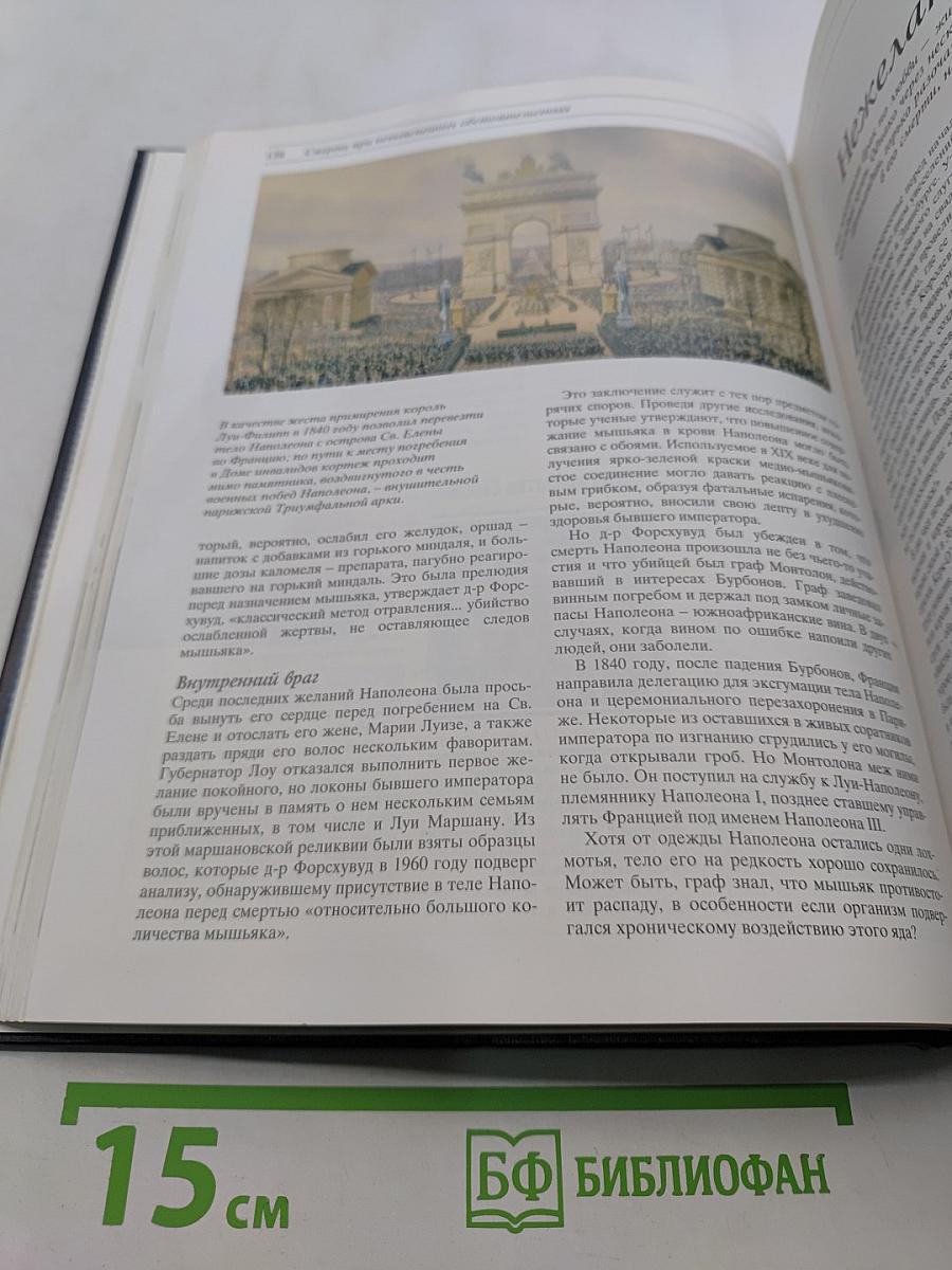 Великие тайны прошлого
