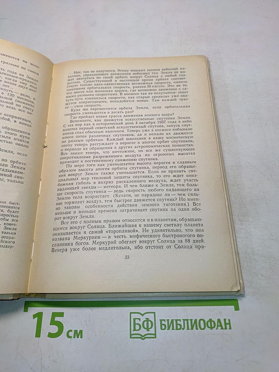 В необыкновенном мире