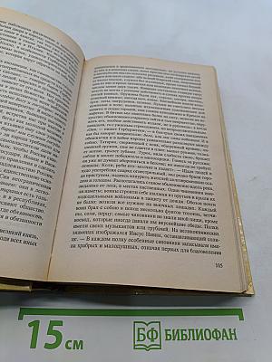 История государства Российского. Книга третья