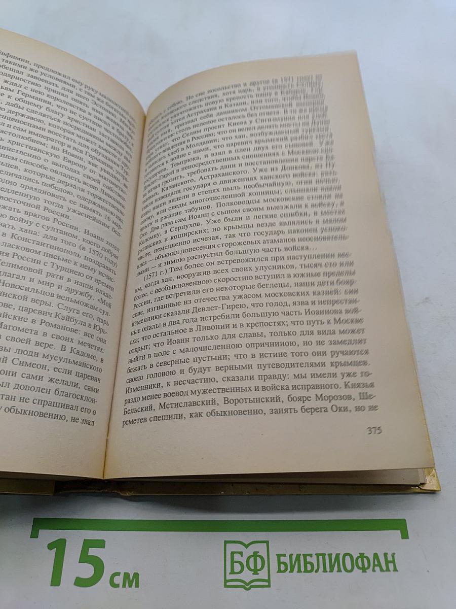 История государства Российского. Книга третья