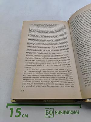 История государства Российского. Книга третья