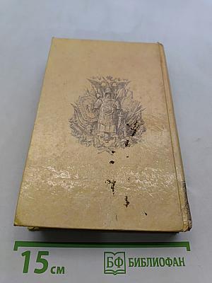 История государства Российского. Книга третья
