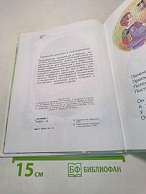 Родничок. Книга для внеклассного чтения. 1 класс