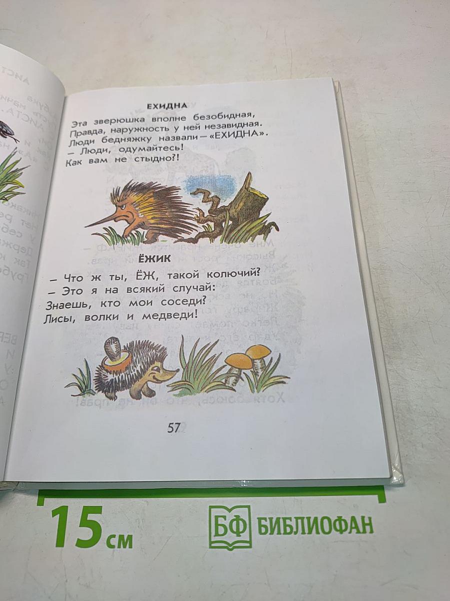Родничок. Книга для внеклассного чтения. 1 класс