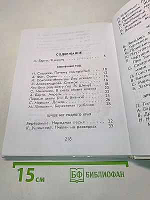 Родничок. Книга для внеклассного чтения. 1 класс