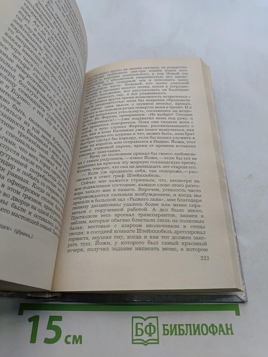 Нетерпение сердца