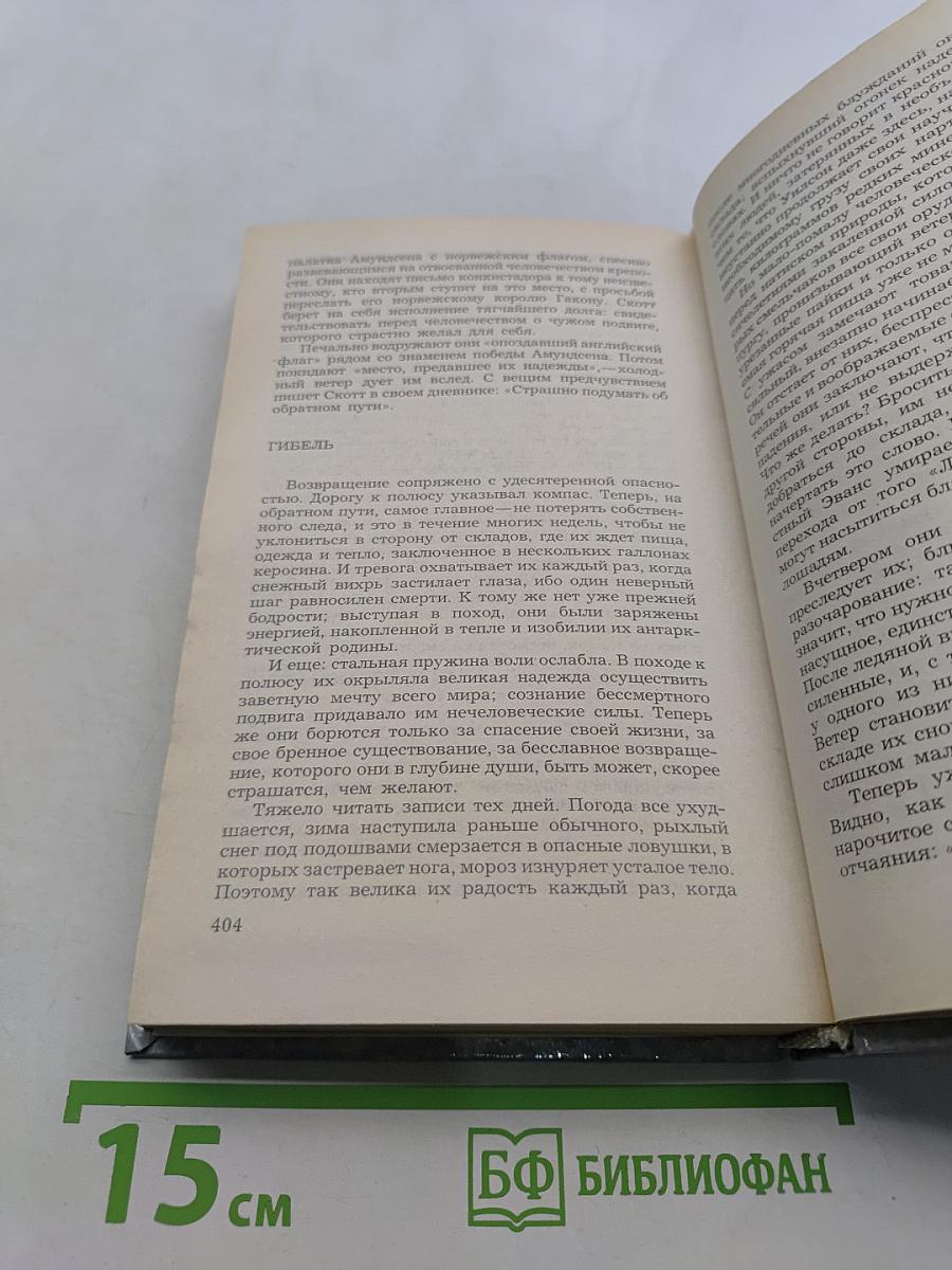 Нетерпение сердца