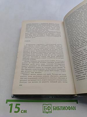 Нетерпение сердца