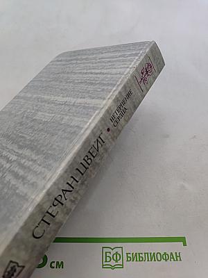 Нетерпение сердца
