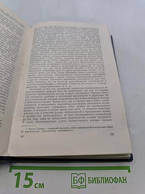 Хрестоматия по истории языкознания XIX-XX веков