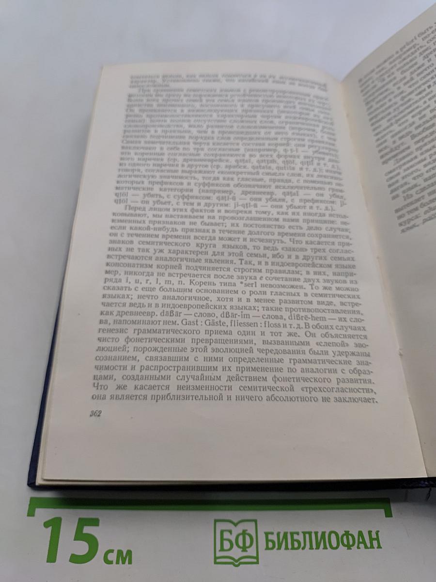 Хрестоматия по истории языкознания XIX-XX веков