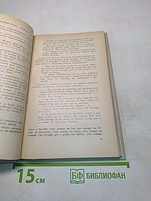 Фразеологические синонимы французского языка