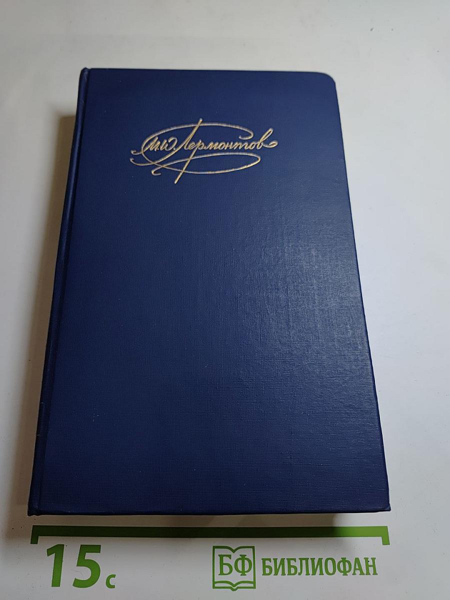 Сочинения. Том второй