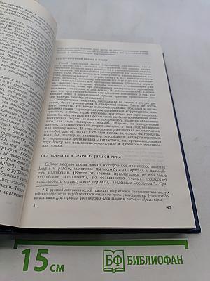 Введение в теоретическую лингвистику