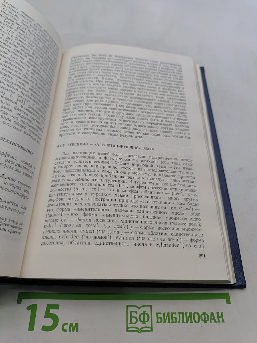 Введение в теоретическую лингвистику