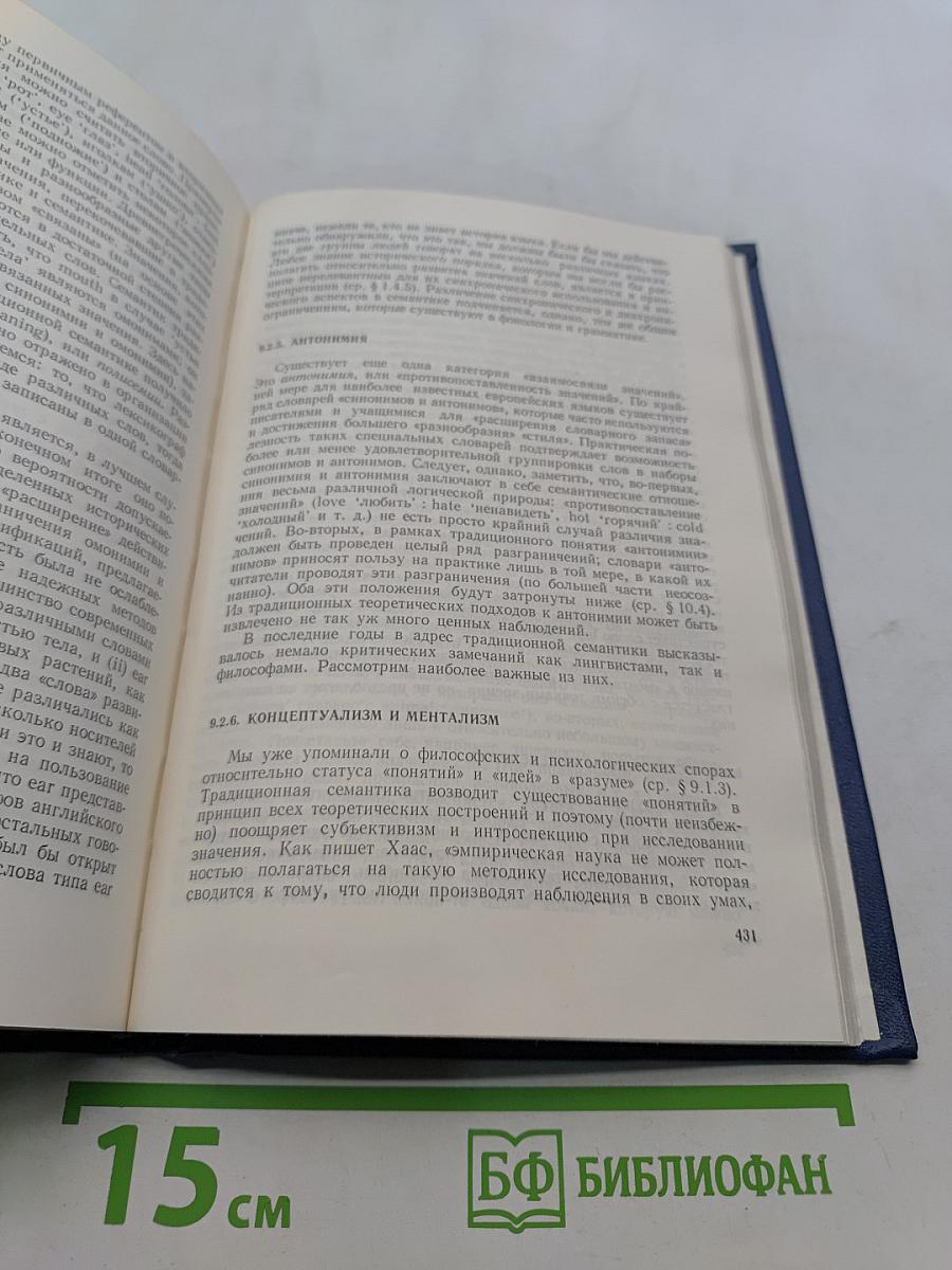 Введение в теоретическую лингвистику