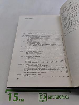 Введение в теоретическую лингвистику