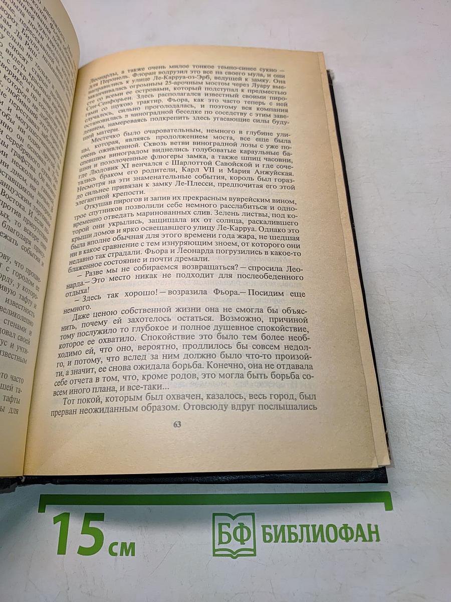 Флорентийка. Книга 3, 4