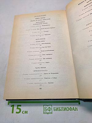 Флорентийка. Книга 3, 4
