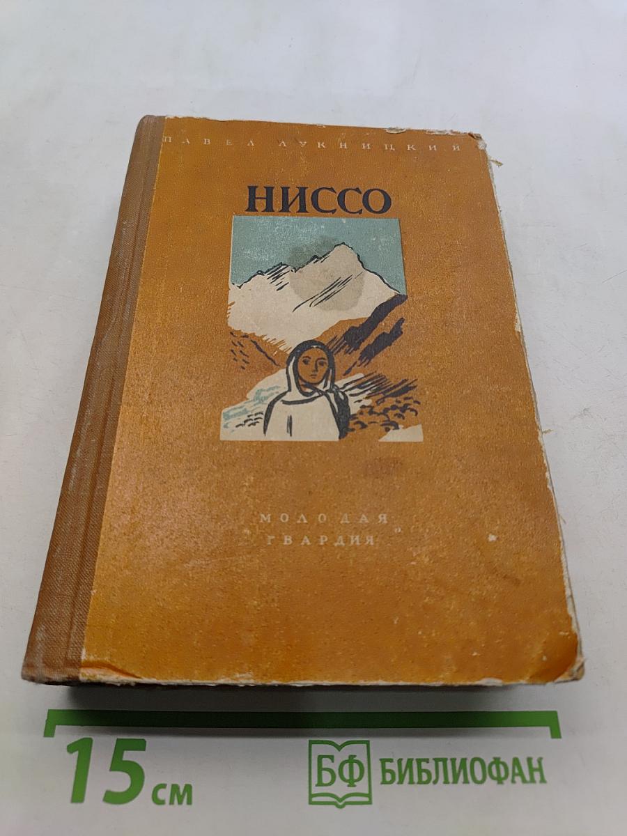Ниcсо