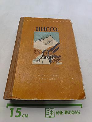 Ниcсо