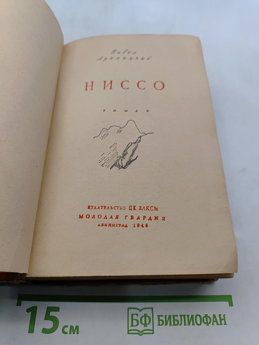 Ниcсо