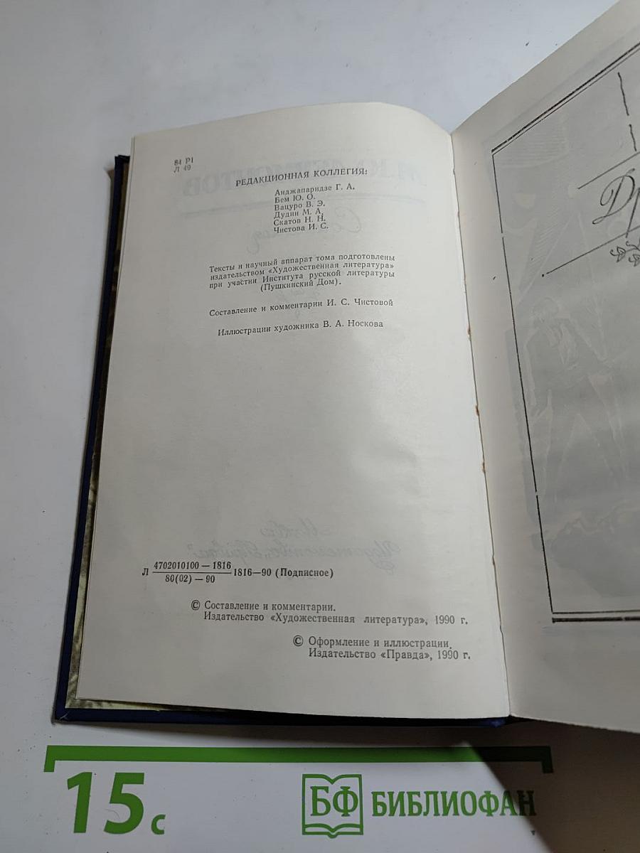 Сочинения. Том второй