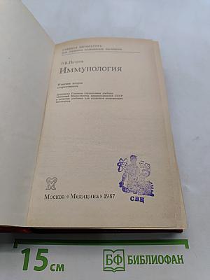 Иммунология