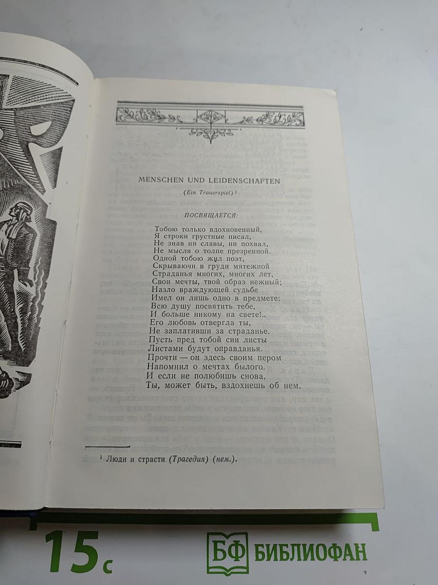 Сочинения. Том второй