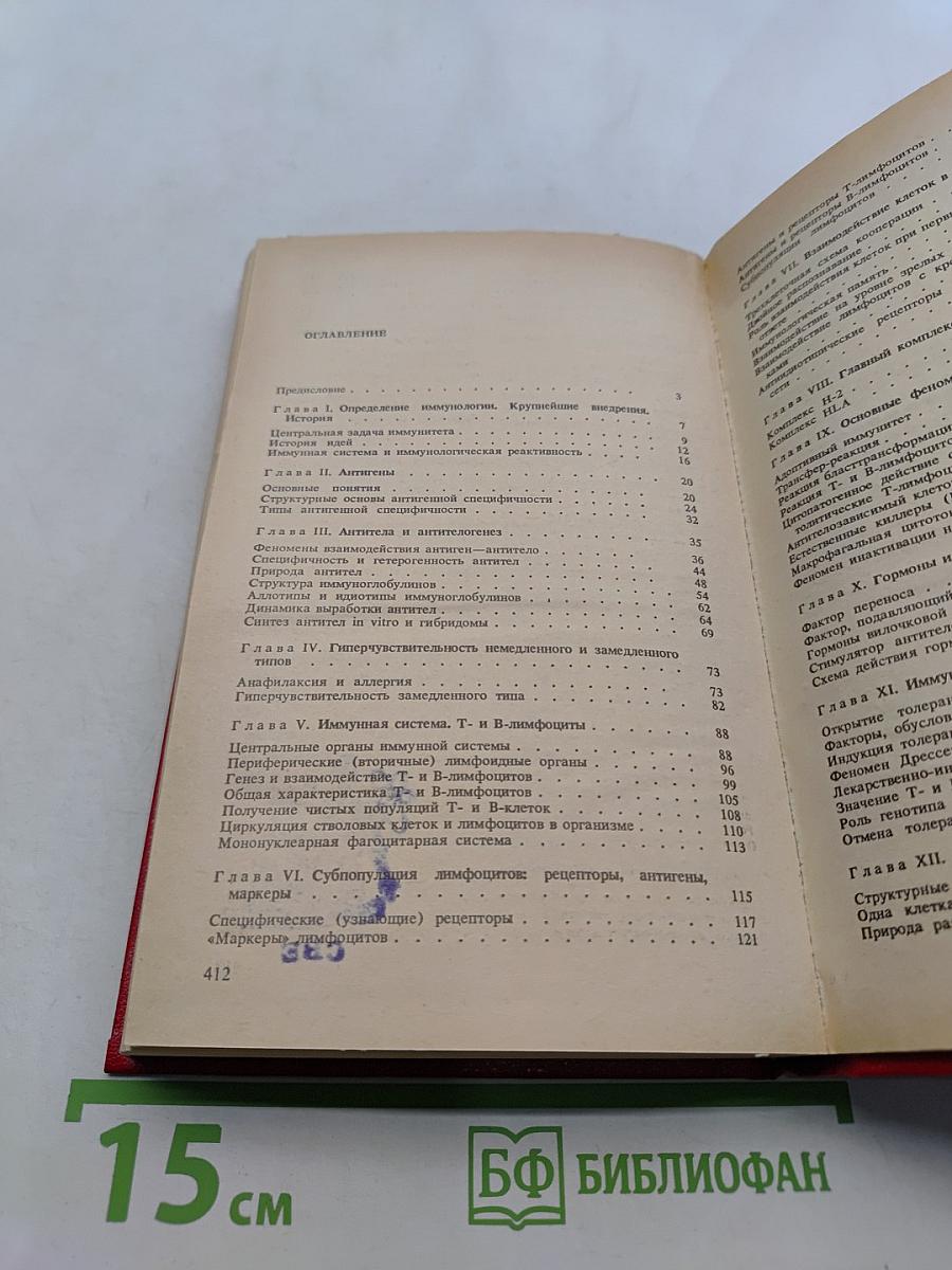 Иммунология