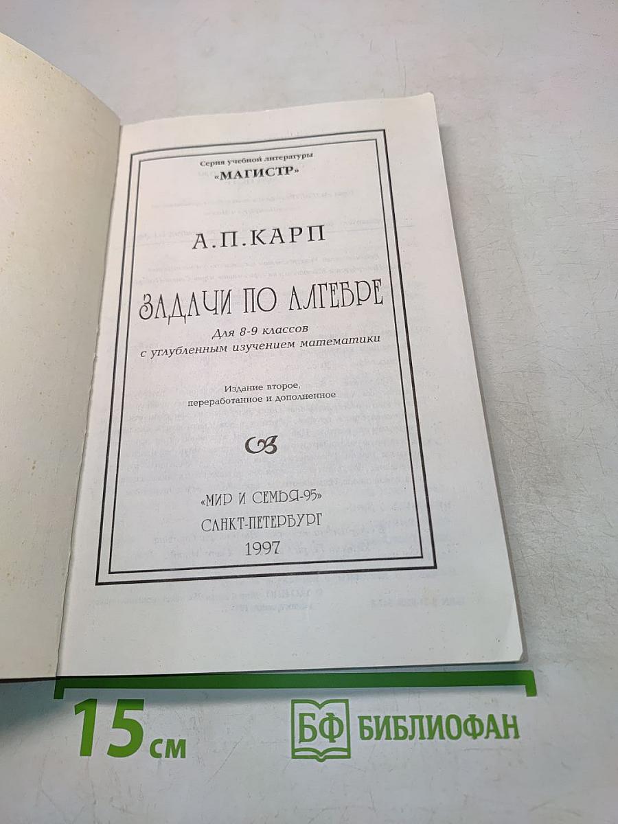 Задачи по алгебре для 8-9 классов с углубленным изучением математики