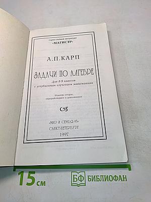 Задачи по алгебре для 8-9 классов с углубленным изучением математики