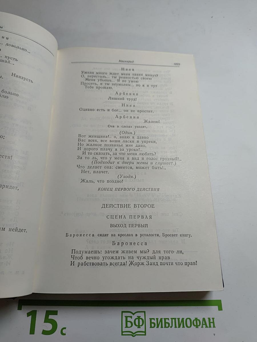 Сочинения. Том второй