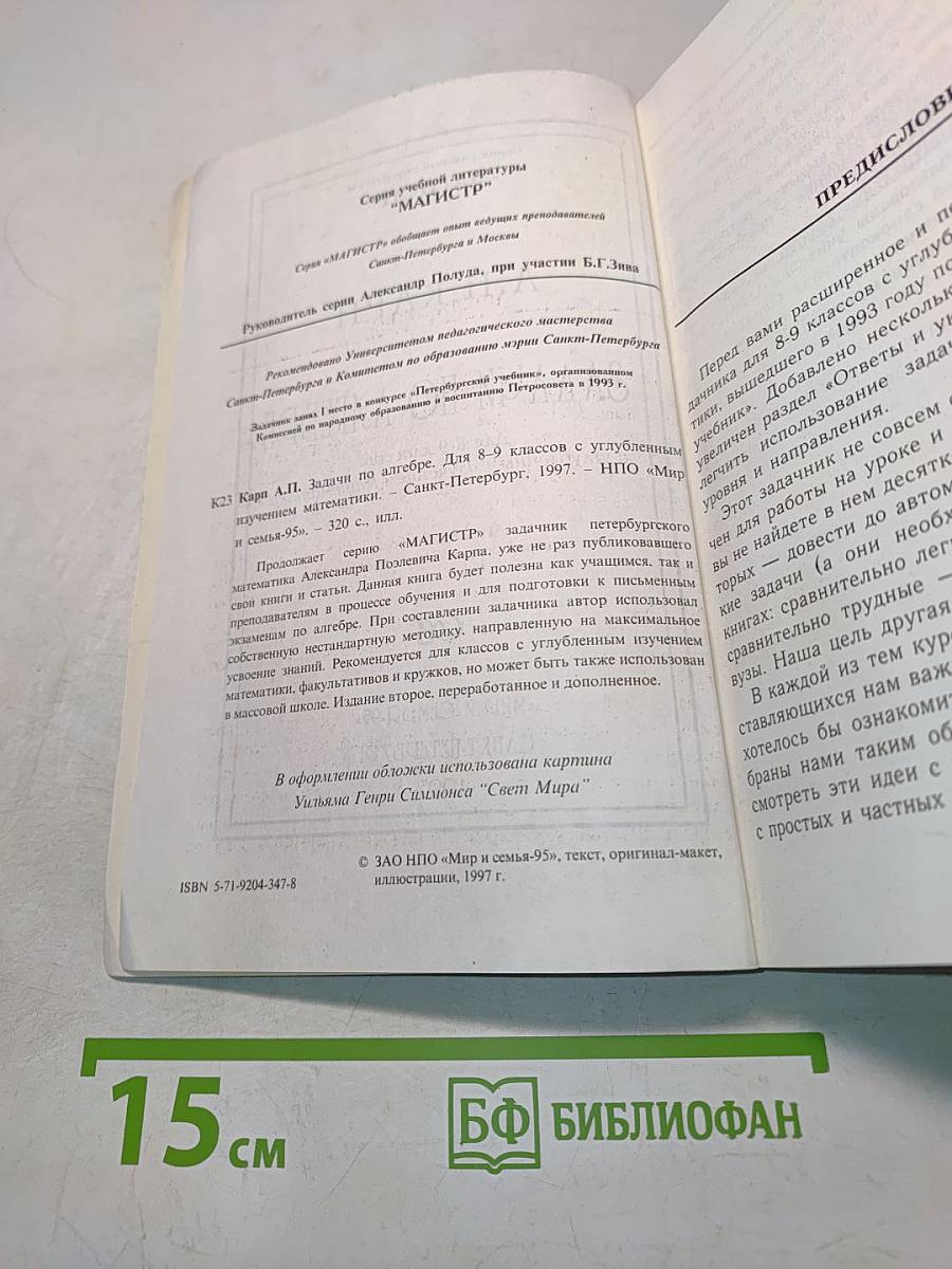 Задачи по алгебре для 8-9 классов с углубленным изучением математики