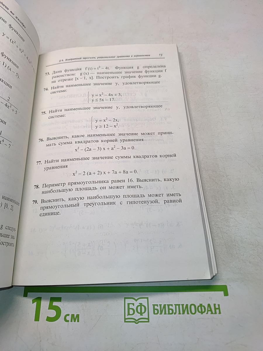 Задачи по алгебре для 8-9 классов с углубленным изучением математики