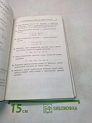 Задачи по алгебре для 8-9 классов с углубленным изучением математики