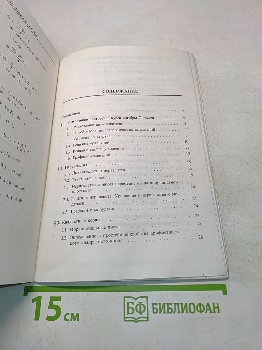 Задачи по алгебре для 8-9 классов с углубленным изучением математики