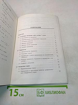 Задачи по алгебре для 8-9 классов с углубленным изучением математики